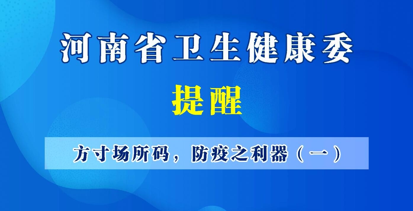 方寸場所碼，防疫之利器（一）為什么要推廣場所碼